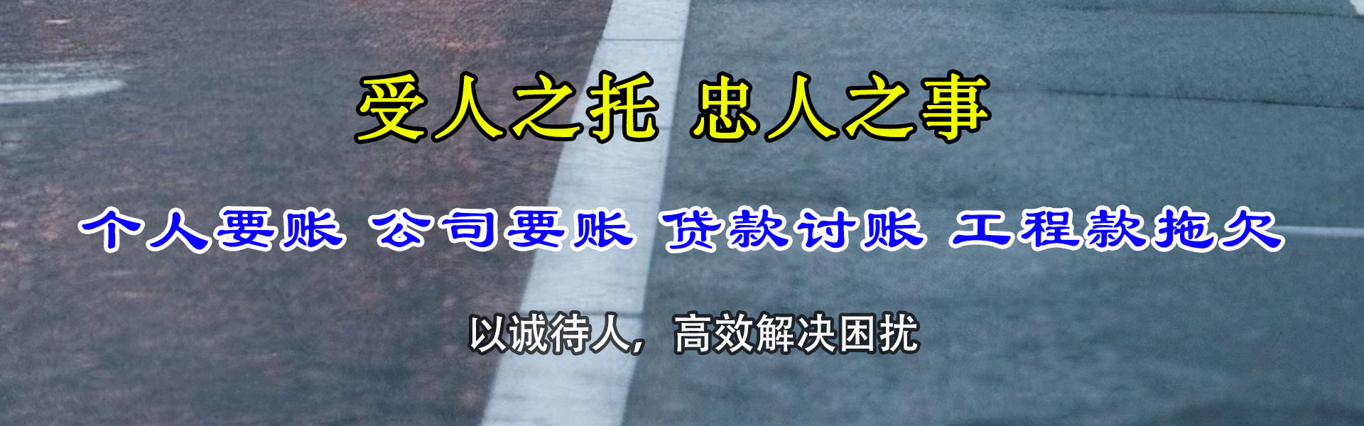 南澳讨账公司